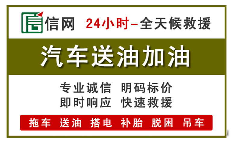 广宗附近汽车应急送油电话