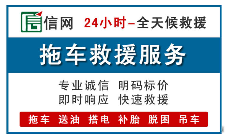 广宗附近拖车救援电话