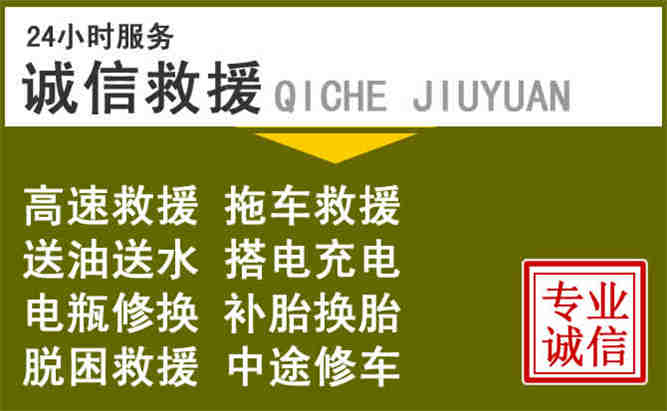 广宗24小时汽车搭电电话