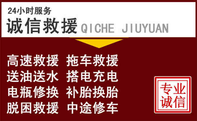 广宗24小时拖车电话